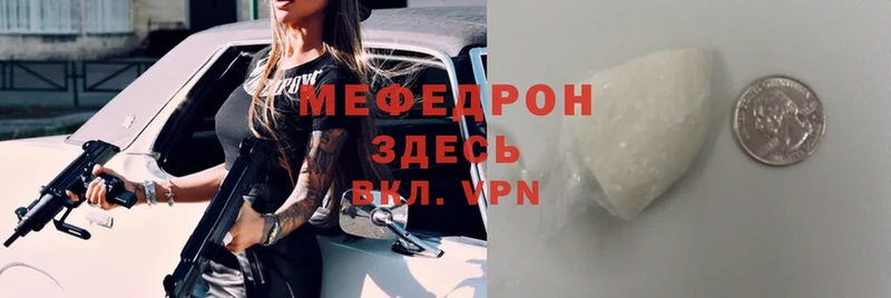 купить закладку  Заволжье  Мефедрон mephedrone 